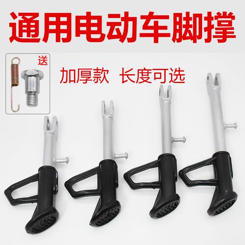 台铃雅迪电车适用脚撑电动车单撑脚踏板单边电瓶车边撑脚架偏撑