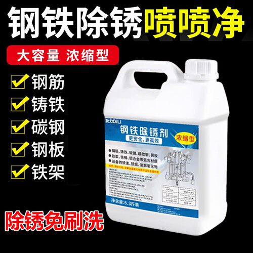 工业强力除锈剂工地钢铁钢筋不锈