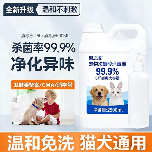 宠物消毒液家用室内拖地宠物除臭