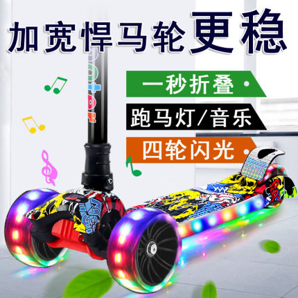 儿童滑板车折叠2-6-10岁玩具车滑滑车男女小孩溜溜闪光宝宝滑行车
