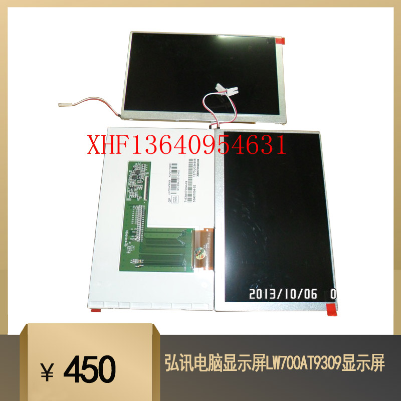 弘讯电脑显示屏LW700AT9309显示屏