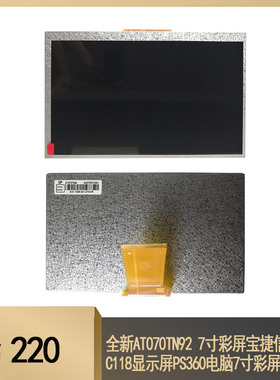 全新AT070TN92 7寸彩屏宝捷信电脑KC118显示屏PS360电脑7寸彩屏