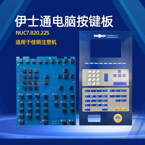 伊士通电脑按键板NUC7.820.225甬华注塑机K105 伊仕通8寸键盘板