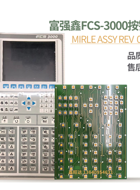 富强鑫电脑FCS-3000注塑机盟立电脑操作面板键盘板MIRLE 06207