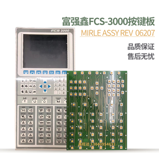 富强鑫电脑FCS-3000注塑机盟立电脑操作面板键盘板MIRLE 06207