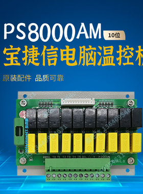 宝捷信PS8000AM电脑温度转换板热电偶板10位继电器板DAC10V1.0板