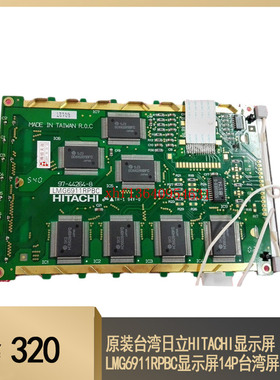 原装台湾日立HITACHI显示屏LMG6911RPBC显示屏14P台湾屏