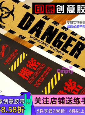 动漫生化危机保护伞eva周边黄色黑色彩色封箱胶带电脑墙面diy贴纸
