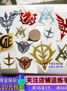 万代牛高达阿姆罗吉翁夏亚专用扎古电脑机箱手柄装饰金属贴纸自粘