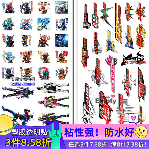 假面宝生永梦帝骑build防水彩贴
