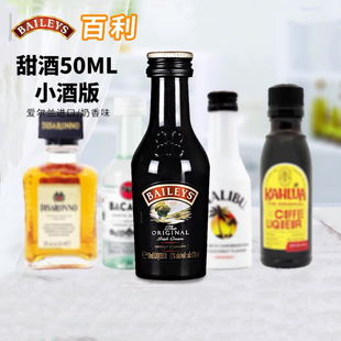 爱尔兰BAILEYS 进口百利甜酒50ml小酒版奶油力娇酒咖啡甜品鸡尾酒