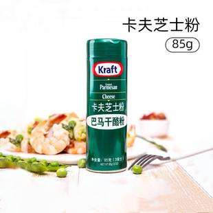 卡夫芝士粉85g 巴马臣奶酪粉披萨意面用奶油奶酪调味粉烘焙原料