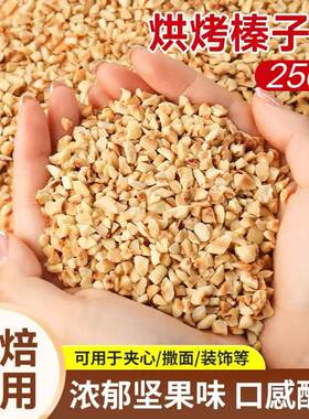 蓝钻榛子碎500g 美国进口梦龙卷淋面冰淇淋甜品蛋糕装饰 烘培原料