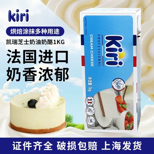 凯瑞kiri奶油奶酪凯芮芝士