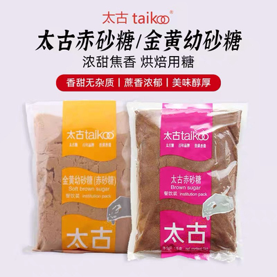 太古金黄幼砂糖赤砂糖1kg 黄糖棕糖红糖蛋糕西点烹饪曲奇饼干原料