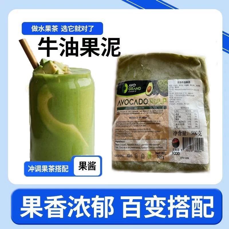 牛油果果泥500g冷冻果酱果溶