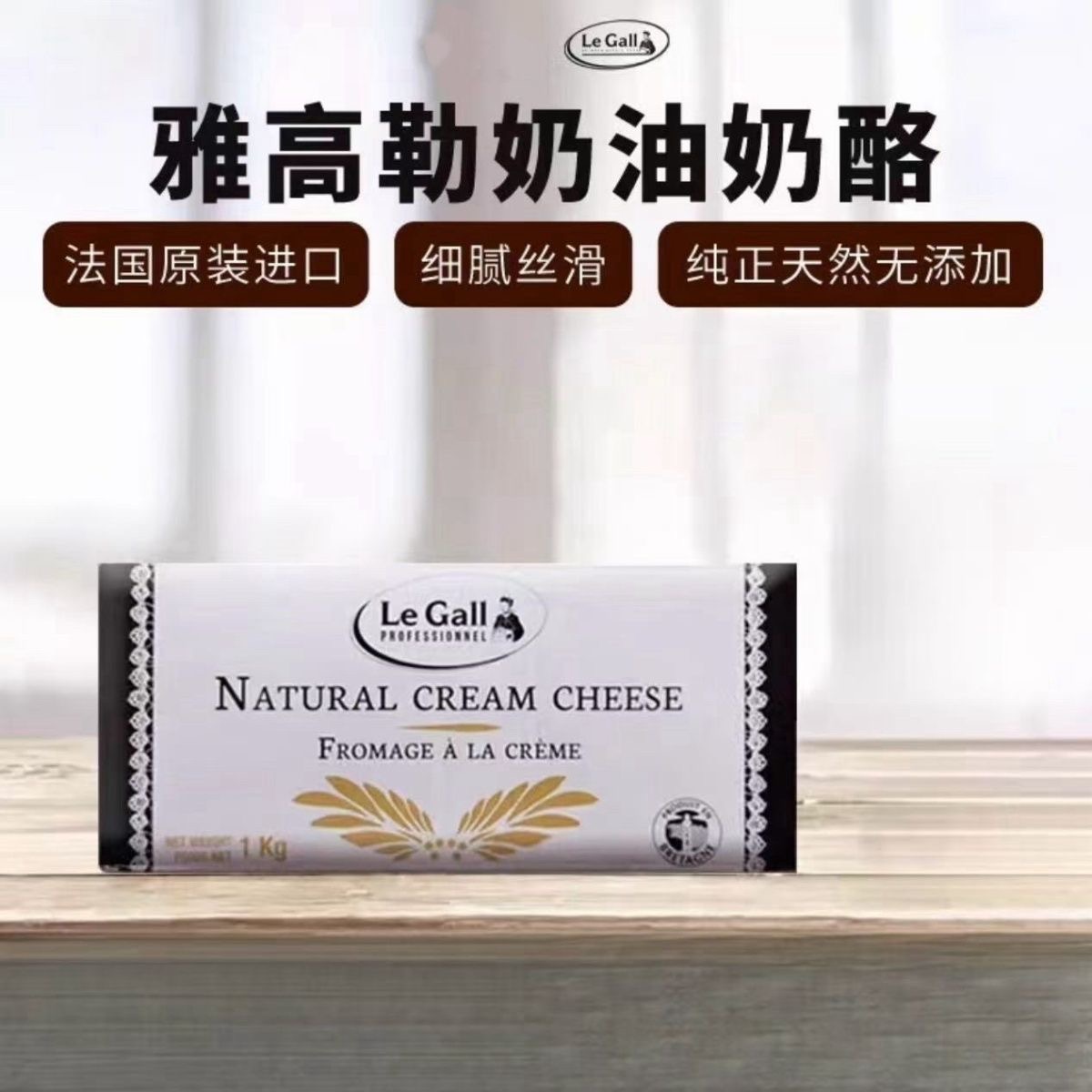 法国进口雅高勒奶油奶酪1kg