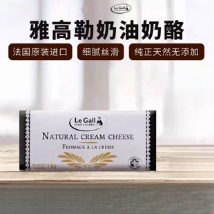 法国进口雅高勒奶油奶酪1kg 原制干酪芝士巴斯克蛋糕面包烘焙原料