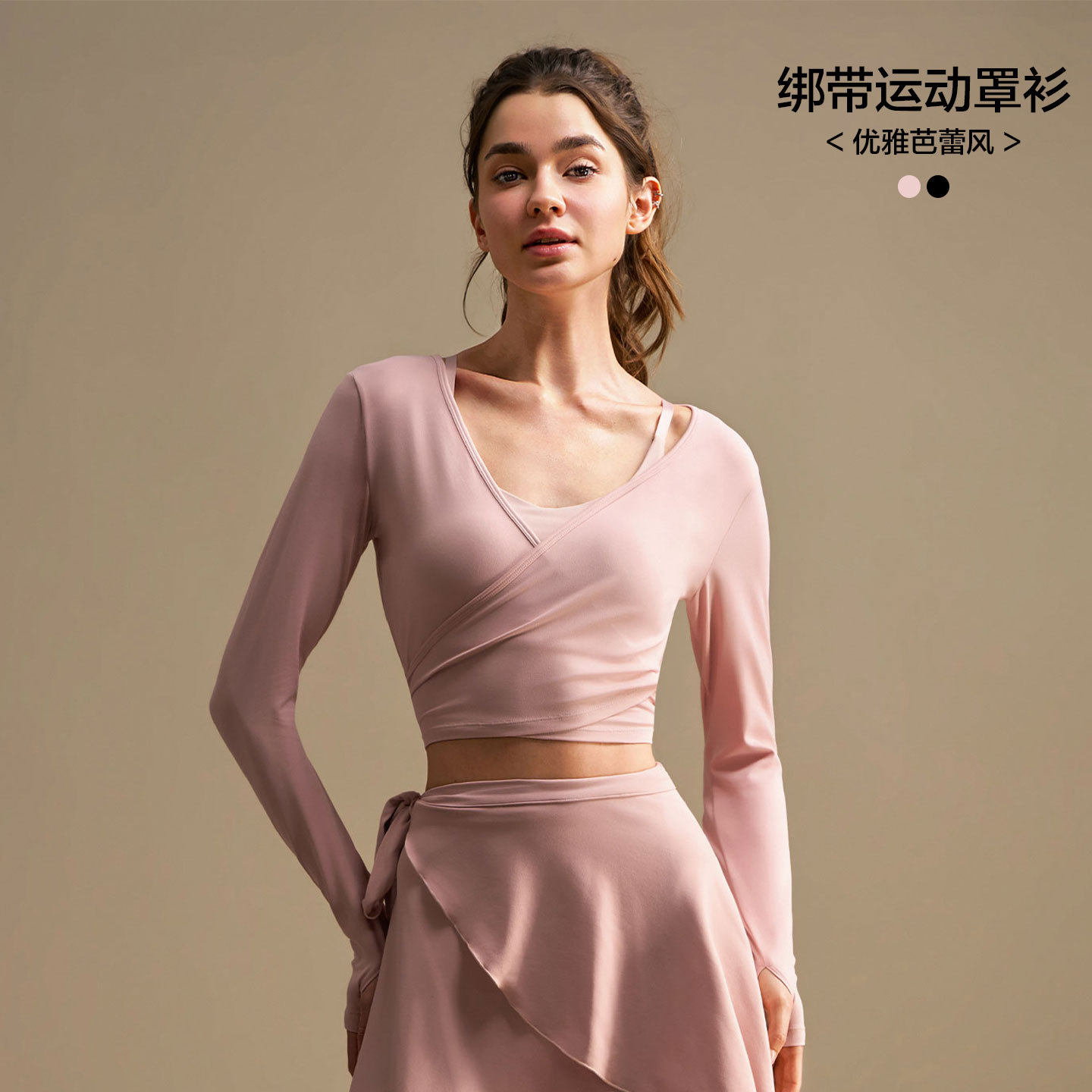熹辰新款同款瑜伽服罩衫女长袖绑