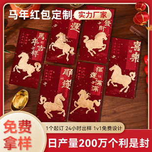 马年生肖卡通个性红包马年纪念红包定制限量发行马年艺术红包礼盒