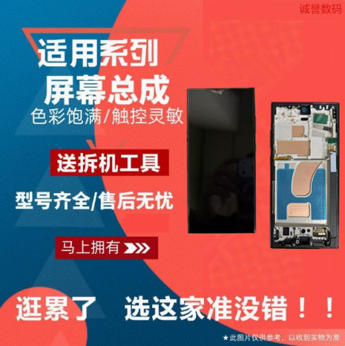 适用于三星S23 S23FE S23＋ S23Ultra屏幕总成触摸显示液晶内外屏