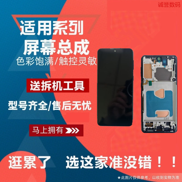 适用三星S21 ＋ S21FE S21ultra屏幕总成触摸显示液晶内外屏带框 - 实物图