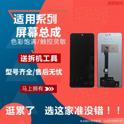 红米NOTE12PRO＋液晶屏幕总成