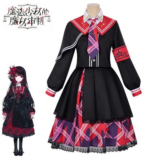 魔法少女的魔女审判cos 黑部奈叶香樱羽艾玛二阶堂希罗学院风C服