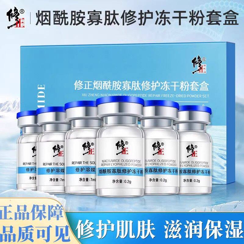 修正多寡肽冻干粉修复红血丝祛印记凹坑淡化黑斑收缩毛孔官方正品