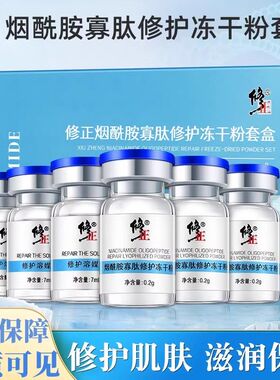 修正多寡肽冻干粉修复红血丝祛印记凹坑淡化黑斑收缩毛孔官方正品