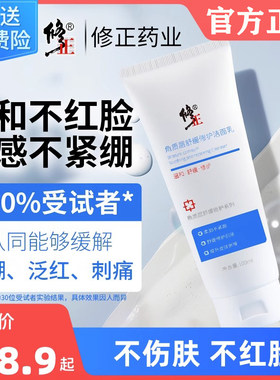修正洗面奶修复敏感泛红血丝清洁