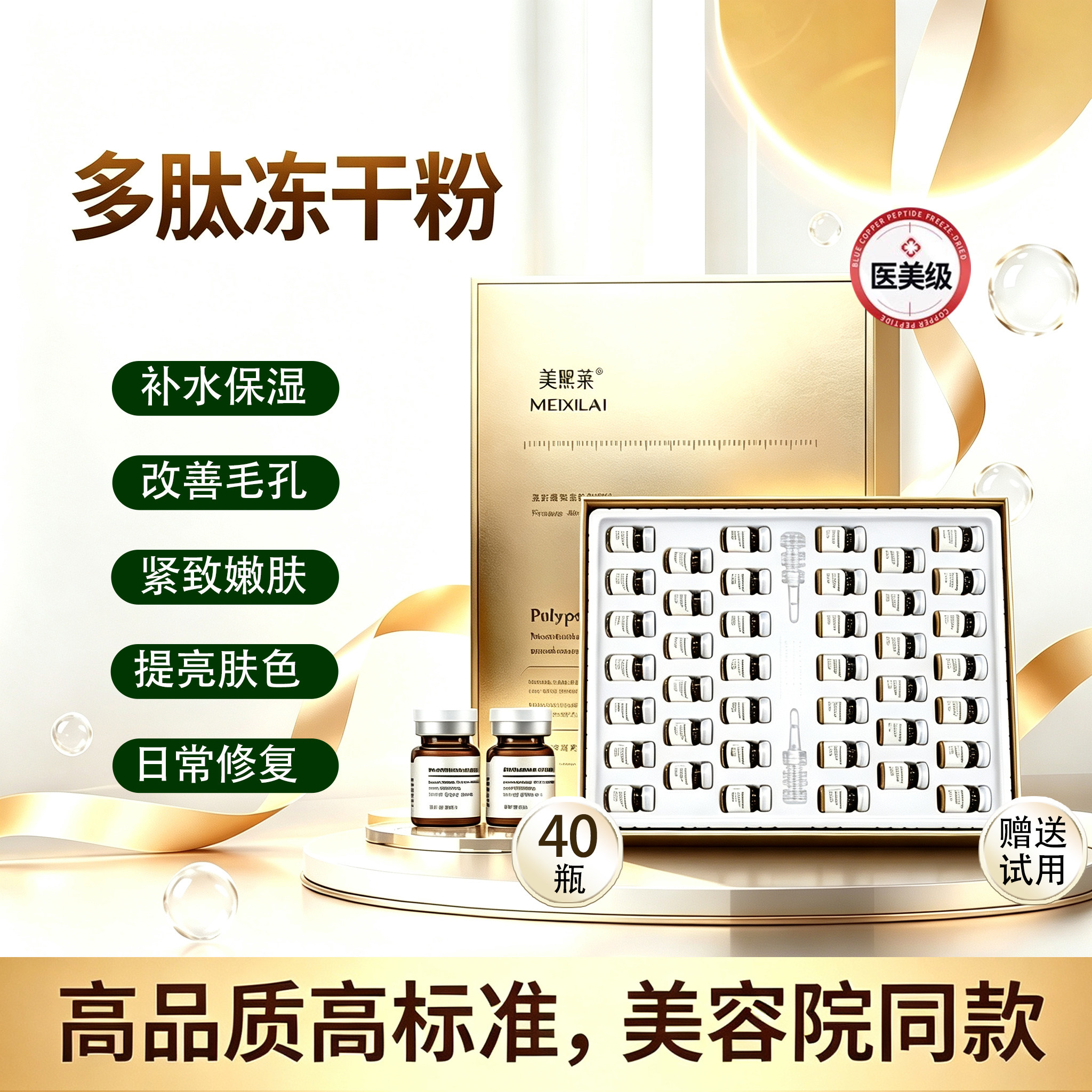 多寡肽冻干粉收敛毛孔补水保湿提亮淡纹紧致嫩肤术后修复痘印正品