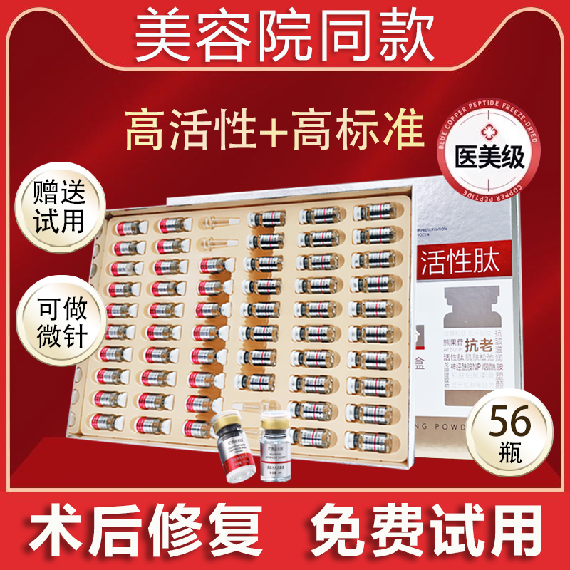 冻干粉寡肽医美术后修复敏感肌肤角质层薄泛红血丝祛痘印黑斑美白