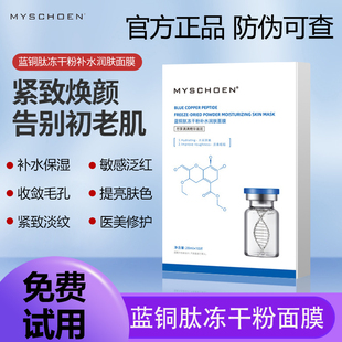 蓝铜肽冻干粉面膜免洗修复敏感肌肤泛红血丝皮秒激光修护补水保湿
