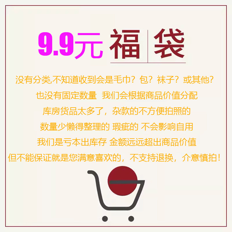 不知道是什么的福袋！不参与包邮，限拍3件