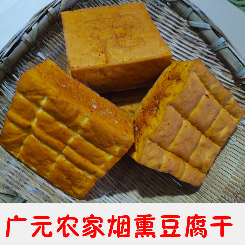 四川广元特产 豆腐干农家纯手工烟熏香干300g真空包装无防腐剂