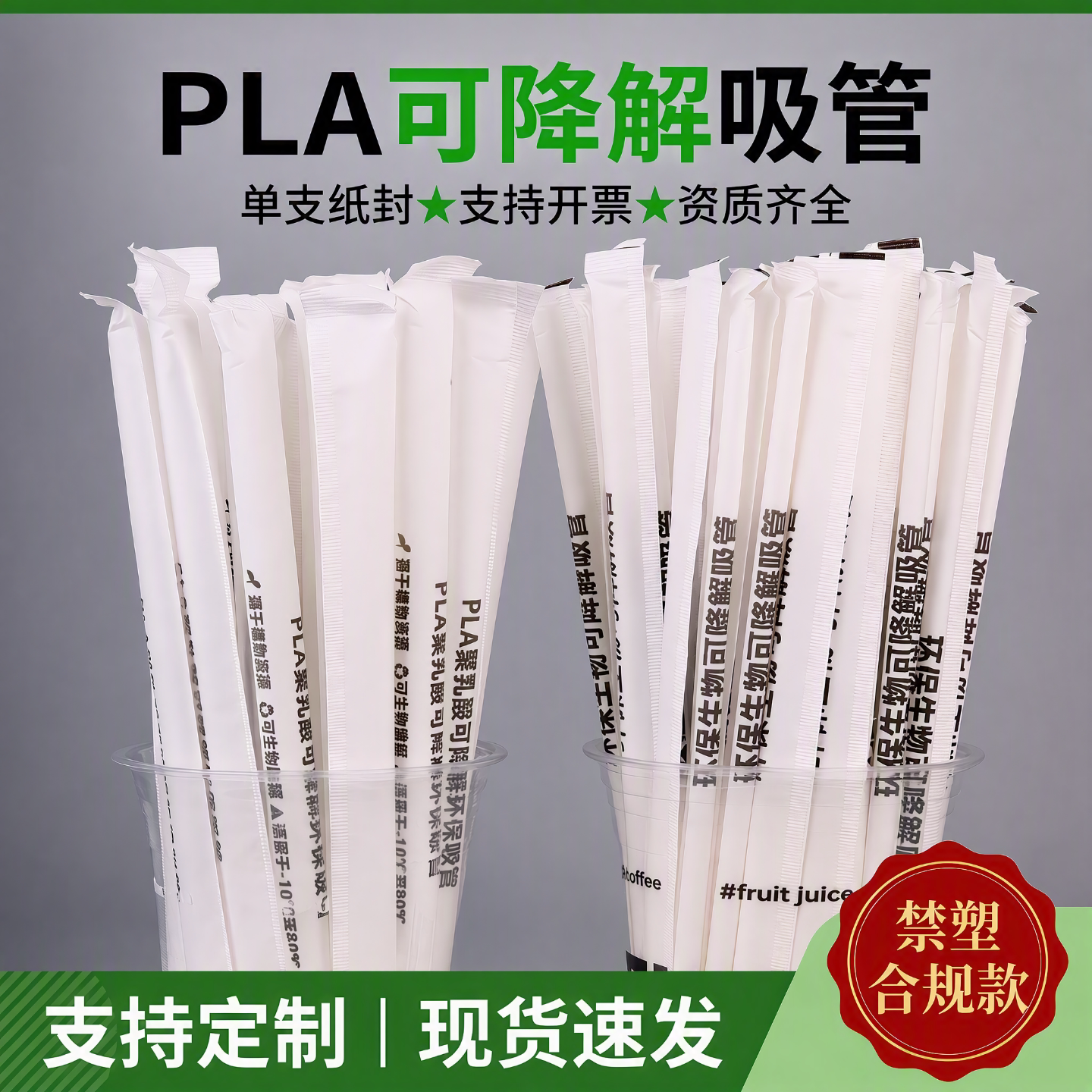 PLA可降解一次性奶茶塑料吸管图片