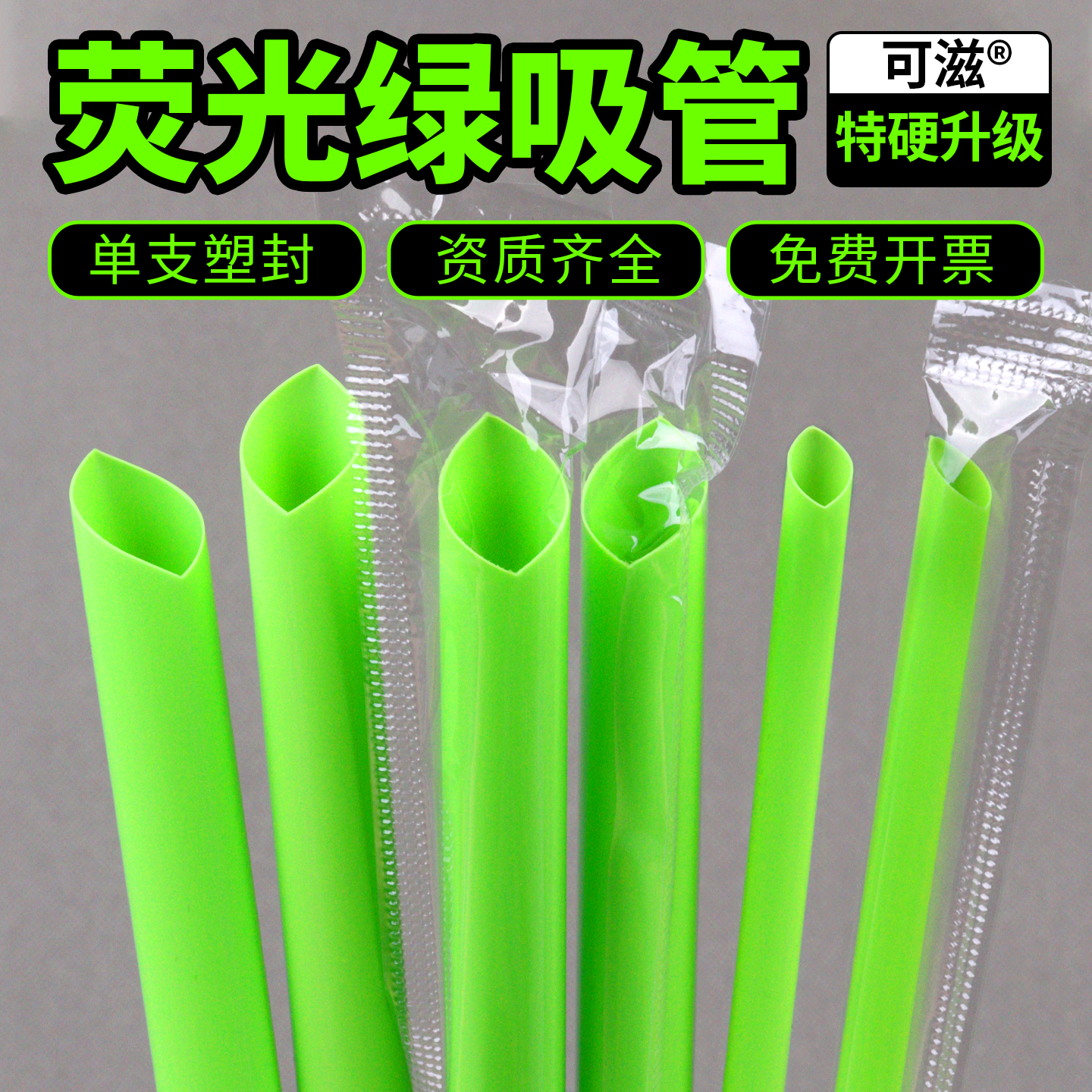 奶茶店专用特硬加硬款单支包装