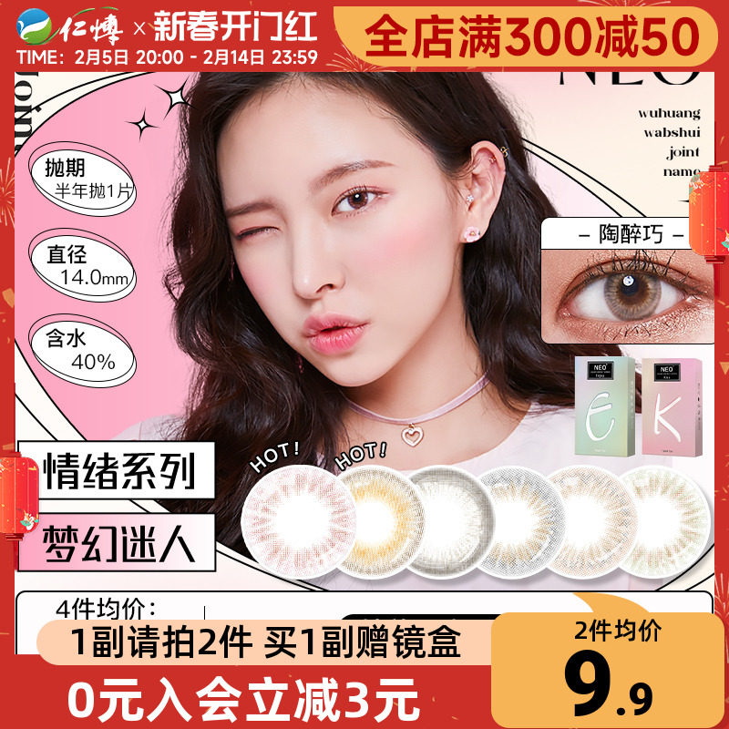 NEO美瞳隐形近视眼半年抛女1片情绪鎏金花漾系列大小直径混血正品