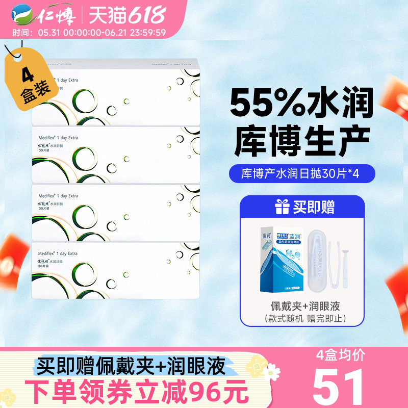 依视明库博光学产水润日抛30片4盒隐形近视眼镜舒适透明正品男女