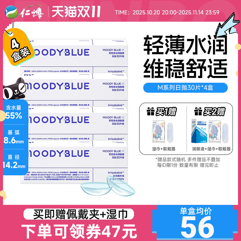 4盒moody日抛30片装透明近视隐形眼镜水润舒适次抛moodyblue正品