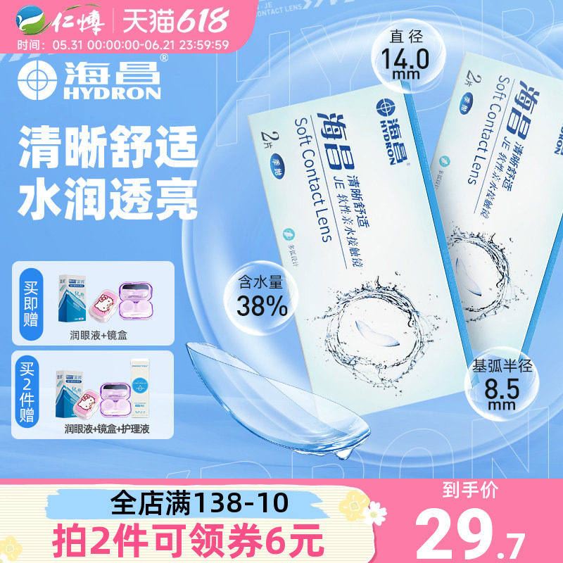 海昌隐形近视眼镜季抛2片装清晰舒适旗官方舰店正品学生水润透明