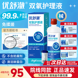 普诺瞳优舒澈双氧水2瓶护理液硬性角膜塑形镜OK镜硬镜RGP镜中和杯