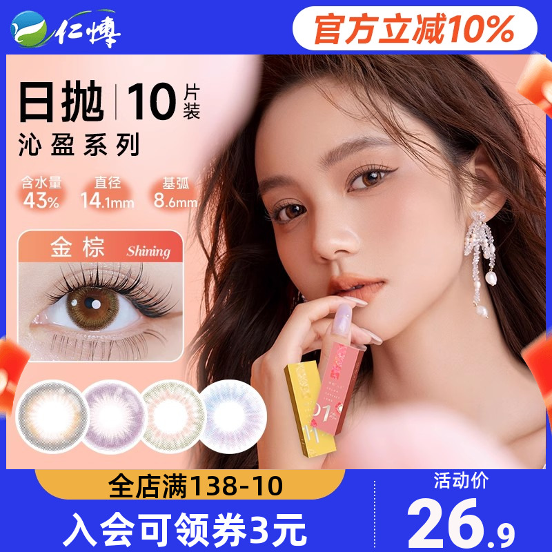 【断码清仓】幻樱多品牌美瞳女日抛10片装澜柏小直径自然近视