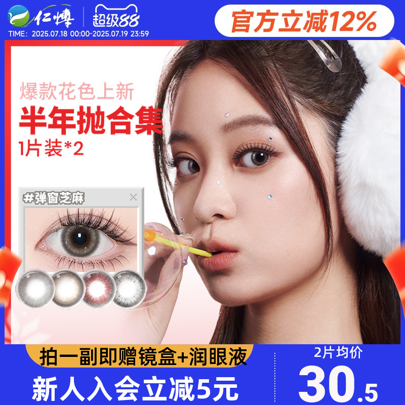 NANODOTS悬粒 半年抛树莓梦游红色美瞳隐形眼镜女中小直径1片*2
