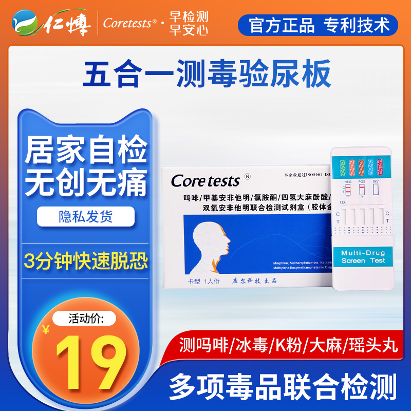 库尔验毒尿检板试纸5合1摇头芄K粉大M溜冰查毒测毒检测试纸验尿卡在类目 OTC药品/医疗器械/计生用品, 医疗器械, 检测试纸, 其他检测试纸中 - 来自Buy2taobao.com提供专业的淘宝代购服务