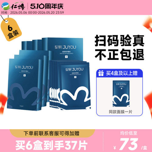 【买一送一】蓝绽妍医用修护敷料