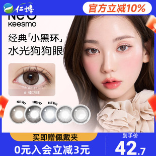 韩国NEO小黑环2.0美瞳日抛10片装 小直径彩色近视隐形眼镜锁边自然