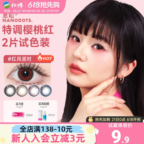 悬粒碳水系列日抛2片大小直径NANODOTS美瞳彩色隐形眼镜红色蓝cos