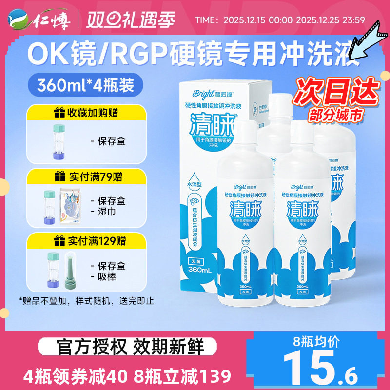 普诺瞳清睐冲洗液喷雾角膜塑形接触镜OK镜RGP硬镜专用护理液正品